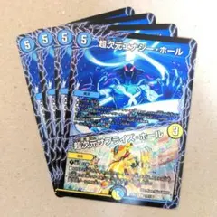 超次元エナジー・ホール/超次元サプライズ・ホール　4枚