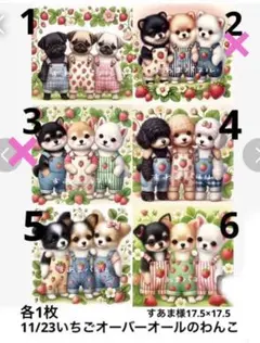 確認用11/23いちごオーバーオールのわんこ　パネル生地　オーダーページ
