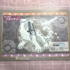 ポケモンカフェ パオジアン