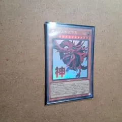 遊戯王 オシリスの天空竜 スタンプエディション シークレットレア シク