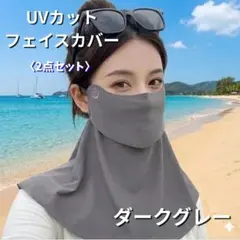 UVカット フェイスカバー 日焼け防止 冷感 通気性 男女兼用 夏 マスク