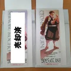 鬼滅の刃 劇場グッズ 前売り券風カード 悲鳴嶼行冥