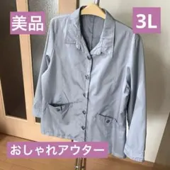 美品　レディースおしゃれアウター　シルバーグレー　3L