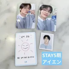 straykids STAY5期　アイエン