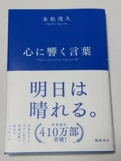 心に響く言葉