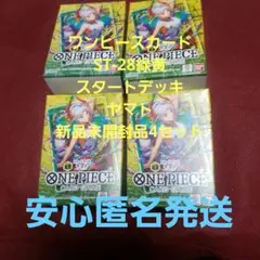 ワンピースカード ST-28緑黄 スタートデッキ ヤマト新品未開封品4セット