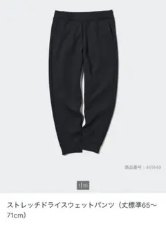 美品 UNIQLO ストレッチドライスウェットパンツ M ブラック