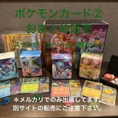 ポケモンカード② おまとめ販売