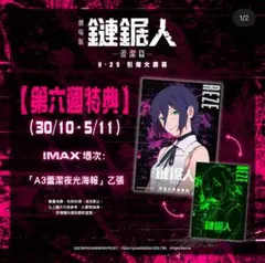 劇場版 チェンソーマン レゼ編　香港　特典　A3 夜光ポスター