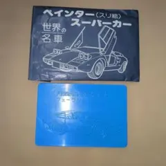 昭和レトロ 駄菓子屋 スリ絵 ペインタースーパーカー フェラーリ