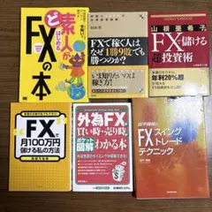 FX投資関連書籍 8冊セット - メルカリ
