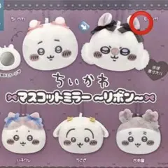 ちいかわマスコットミラー モモンガ
