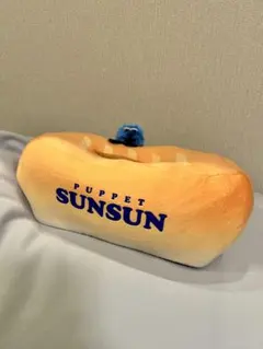 新品タグ付！パペットスンスンぬいぐるみ付ティッシュケース 『 パン 』