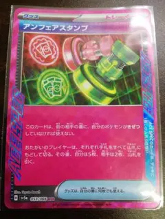 即発送　アンフェアスタンプ　ポケカ　エーススペック　Pokemon