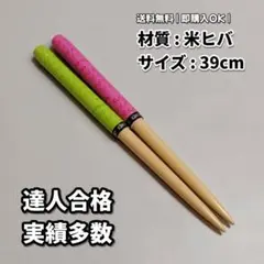 【新品未使用】 太鼓の達人 マイバチ 米ヒバ 39cm 【万能型】 a2323のサムネイル