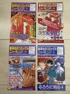 集英社 Comics News 販促チラシ 4冊セット - メルカリ