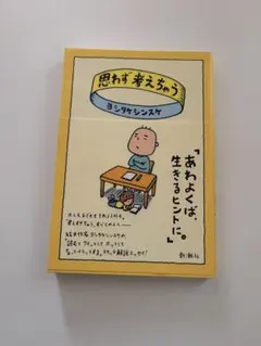 思わず考えちゃう