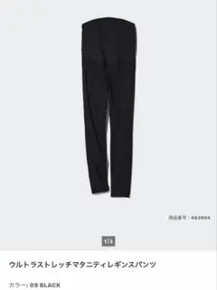 UNIQLO マタニティレギンス ３本　まとめ売り