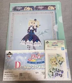 アイカツ！ 一番くじ 藤堂ユリカ 2種セット