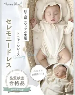 マリンブルー セレモニードレス 退院後着 ロンパース ボンネット付き