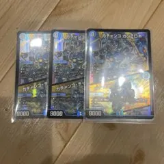 ガチャンコガジェロボ ガチャンコチャージャー　3枚セット