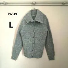 TWO:C トゥーシー ウール ミックス編み ニットカーディガン 薄緑 秋冬 L