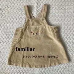 【familiar】ジャンバースカート　90サイズ