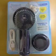 サンリオ シナモロール 2WAYファン　ハンディファン　未使用品