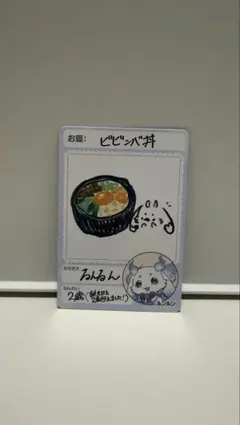にじさんじチップス カード ルンルンのサムネイル