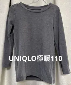 ユニクロ ヒートテック 極暖　110