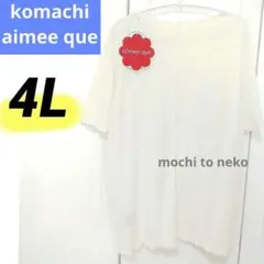 新品 こまち 2way シアー 起毛模様 メロープルオーバー 4L しまむら