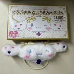 イコラブ シナモンヘアゴム 野口衣織