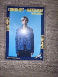 KAMIGATA BOYZ 通販限定盤 オリジナルトレカ高橋恭平
