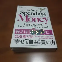 The Art of Spending Money