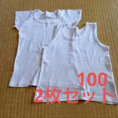 キッズ 肌着 白 半袖 タンクトップ 2枚セット 100cm 発表会 お遊戯会