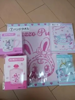 メゾピアノ　一番くじ　まとめ売り2