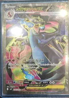 メガリザードンX EX SR 094/080
