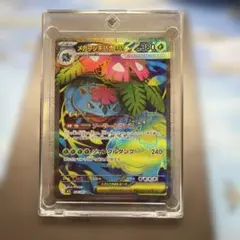メガフシギバナEX 076/063 SR