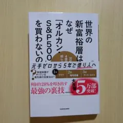 世界の新富裕層はなぜ「オルカン・S&P500」を買わないのか 20代で純資産4…