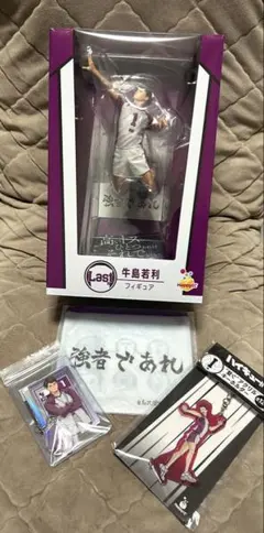 ラストワン賞 牛島若利 フィギュアハイキューhappyくじいちばんくじ新品未開封