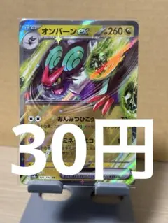 ポケモンカード オンバーンex 135/190 RR