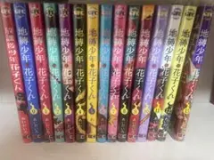 2026年最新】放課後少年花子くん 全巻の人気アイテム - メルカリ