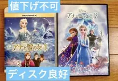 【美品】アナと雪の女王　2作品　　MovieNEX DVDのみ　アナと雪の女王2