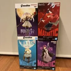 葬送のフリーレンMAXIMATIC ・Grandista 4種 まとめ売り