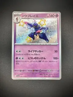 ソウブレイズex