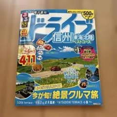 2025年最新】るるぶ 信州の人気アイテム - メルカリ