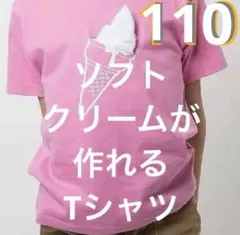 inink プリントソフトクリームがつくれるTシャツ サイズ110