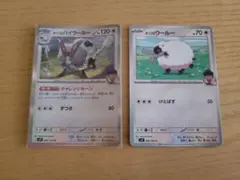 ポケモン バイウールー ウールー ホップの進化ライン 2枚セットのサムネイル