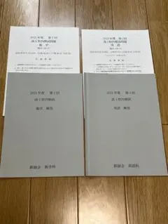 2026年最新】校内模試の人気アイテム - メルカリ