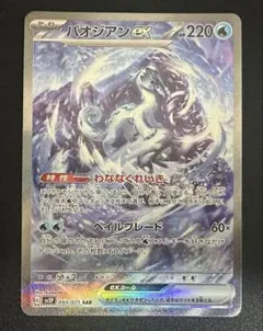 パオジアン SAR 3枚セット パオジアン 商品一覧（ポケモンカード） – トレカ（TCG）通販